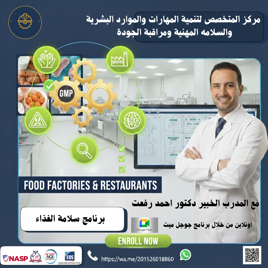 برنامج سلامة الغذاء